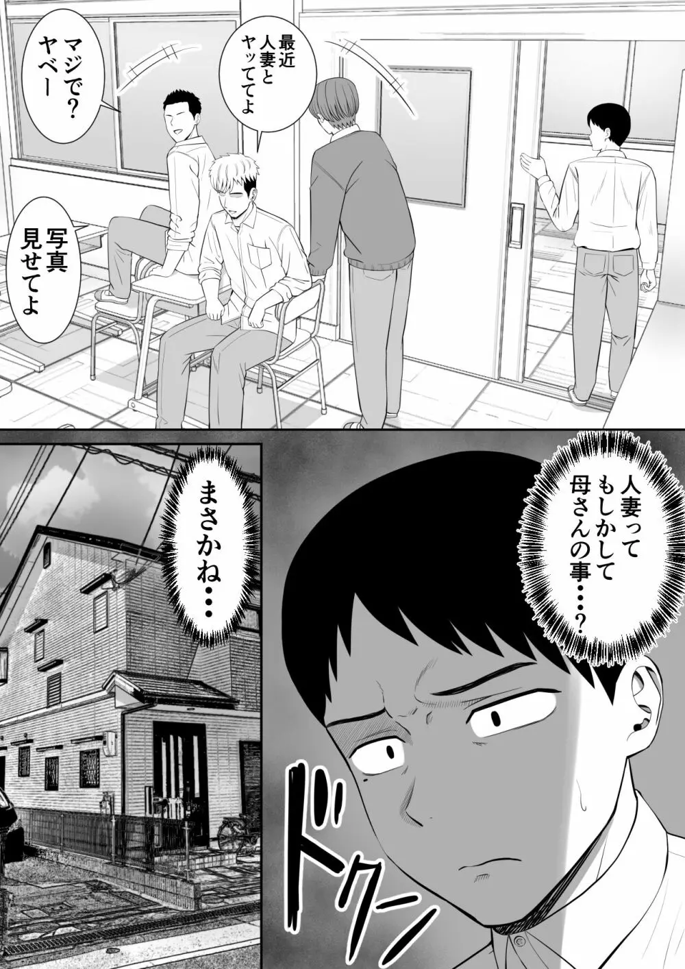 イジメっ子に母を寝取られた話誰か聞きたい?3 - page4