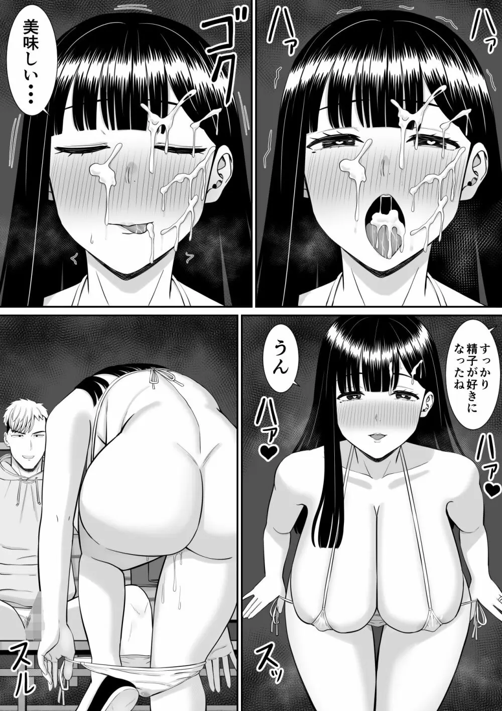 イジメっ子に母を寝取られた話誰か聞きたい?3 - page46