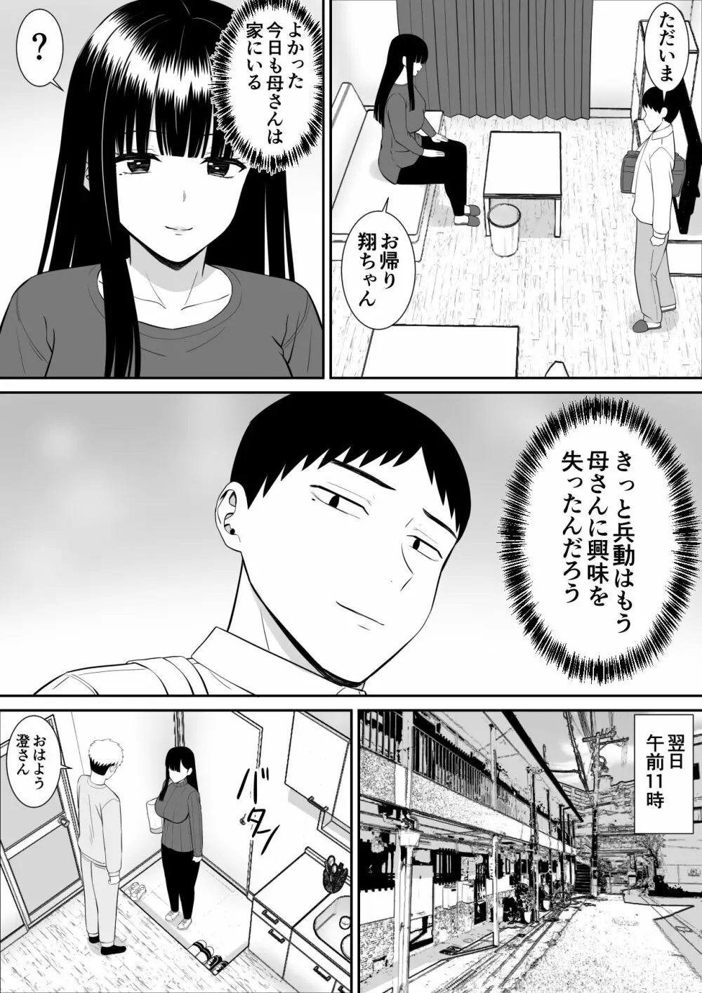 イジメっ子に母を寝取られた話誰か聞きたい?3 - page5