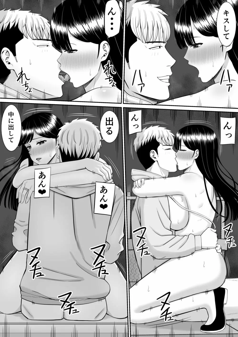 イジメっ子に母を寝取られた話誰か聞きたい?3 - page52