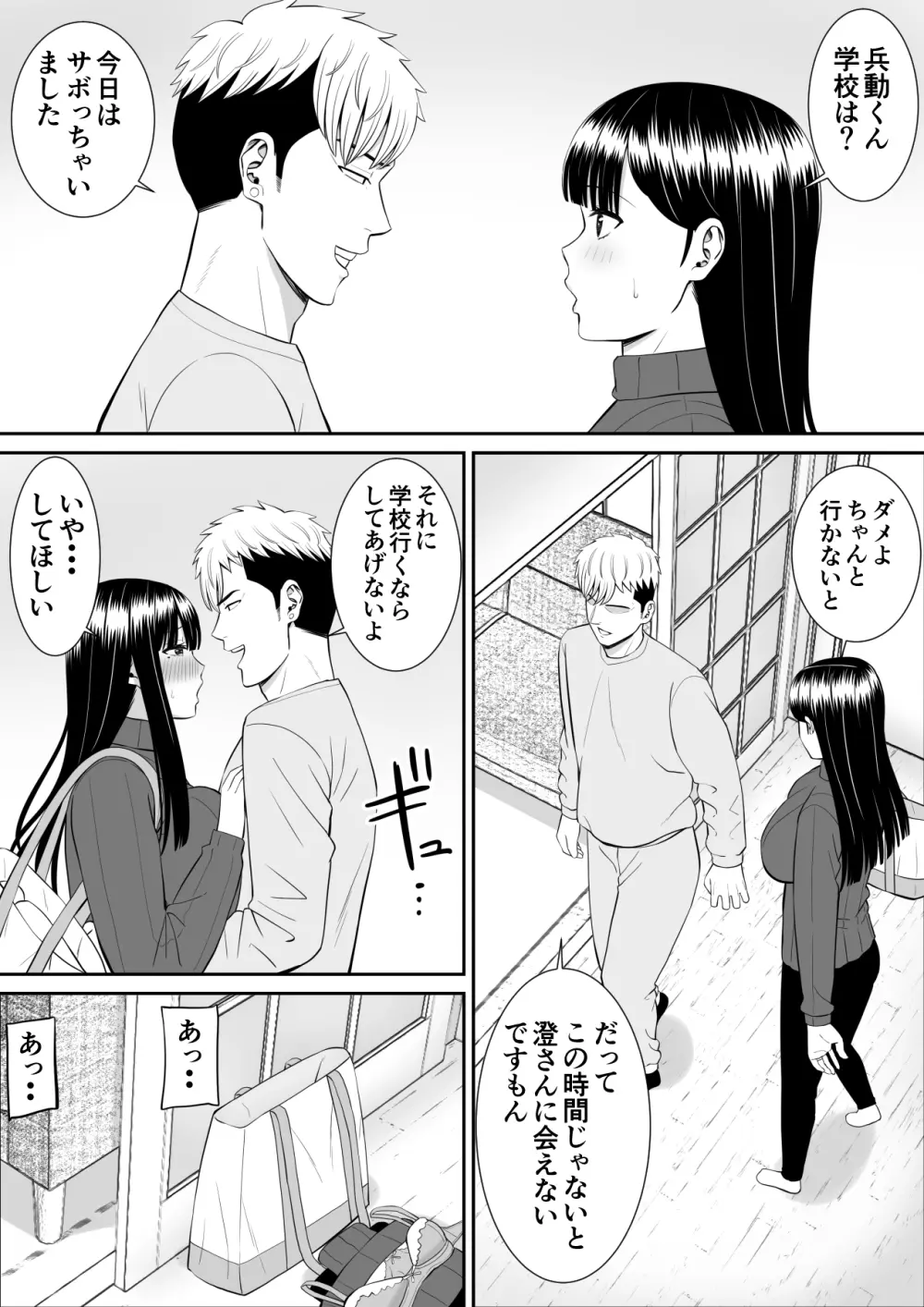 イジメっ子に母を寝取られた話誰か聞きたい?3 - page6