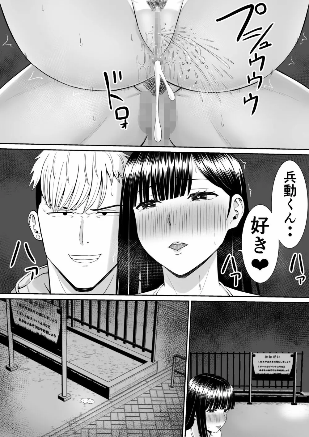 イジメっ子に母を寝取られた話誰か聞きたい?3 - page62