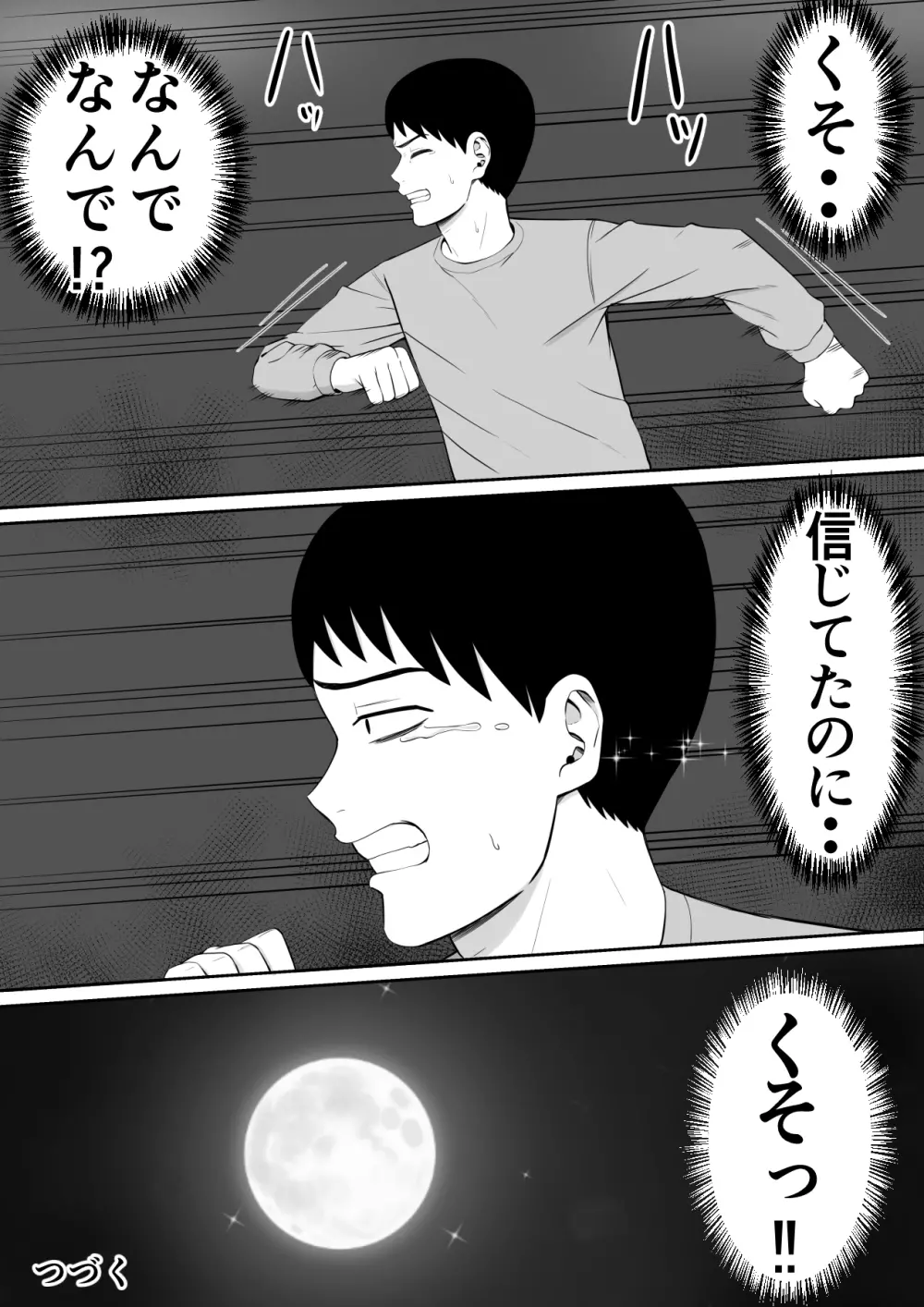 イジメっ子に母を寝取られた話誰か聞きたい?3 - page63