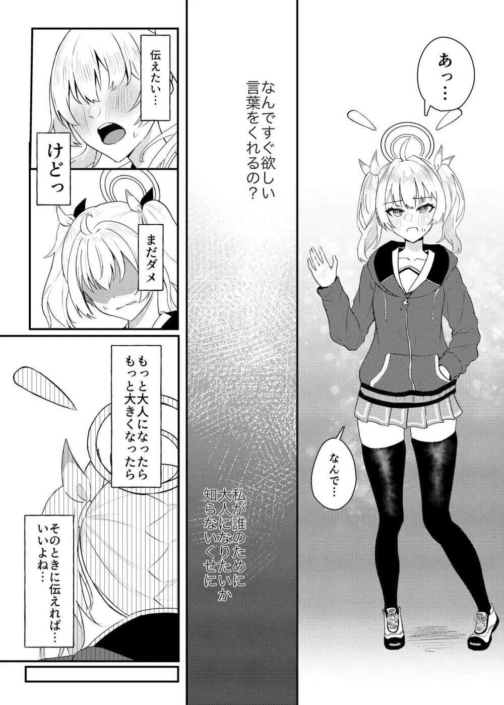 恋とヨシミ、ときどきスイーツ - page10