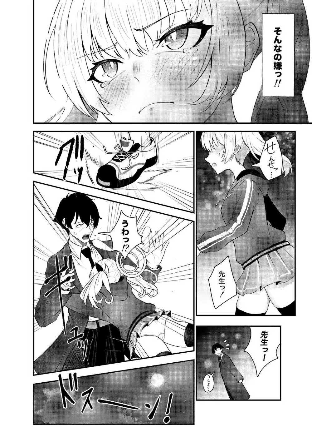 恋とヨシミ、ときどきスイーツ - page13