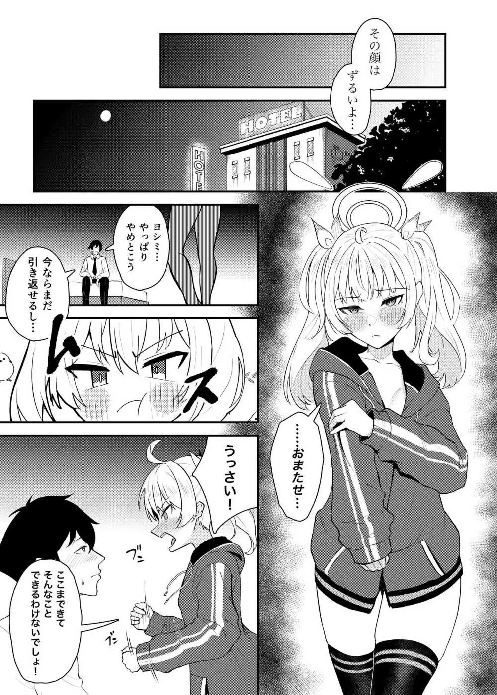 恋とヨシミ、ときどきスイーツ - page16