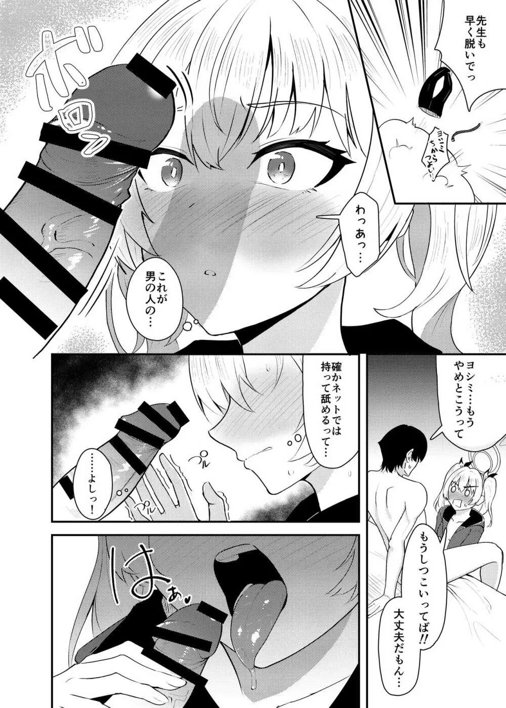 恋とヨシミ、ときどきスイーツ - page17