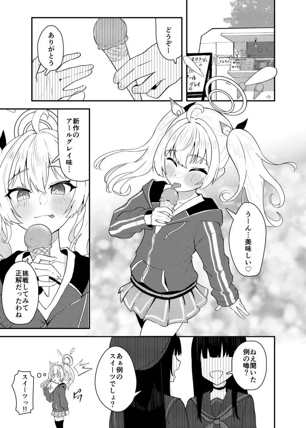 恋とヨシミ、ときどきスイーツ - page2
