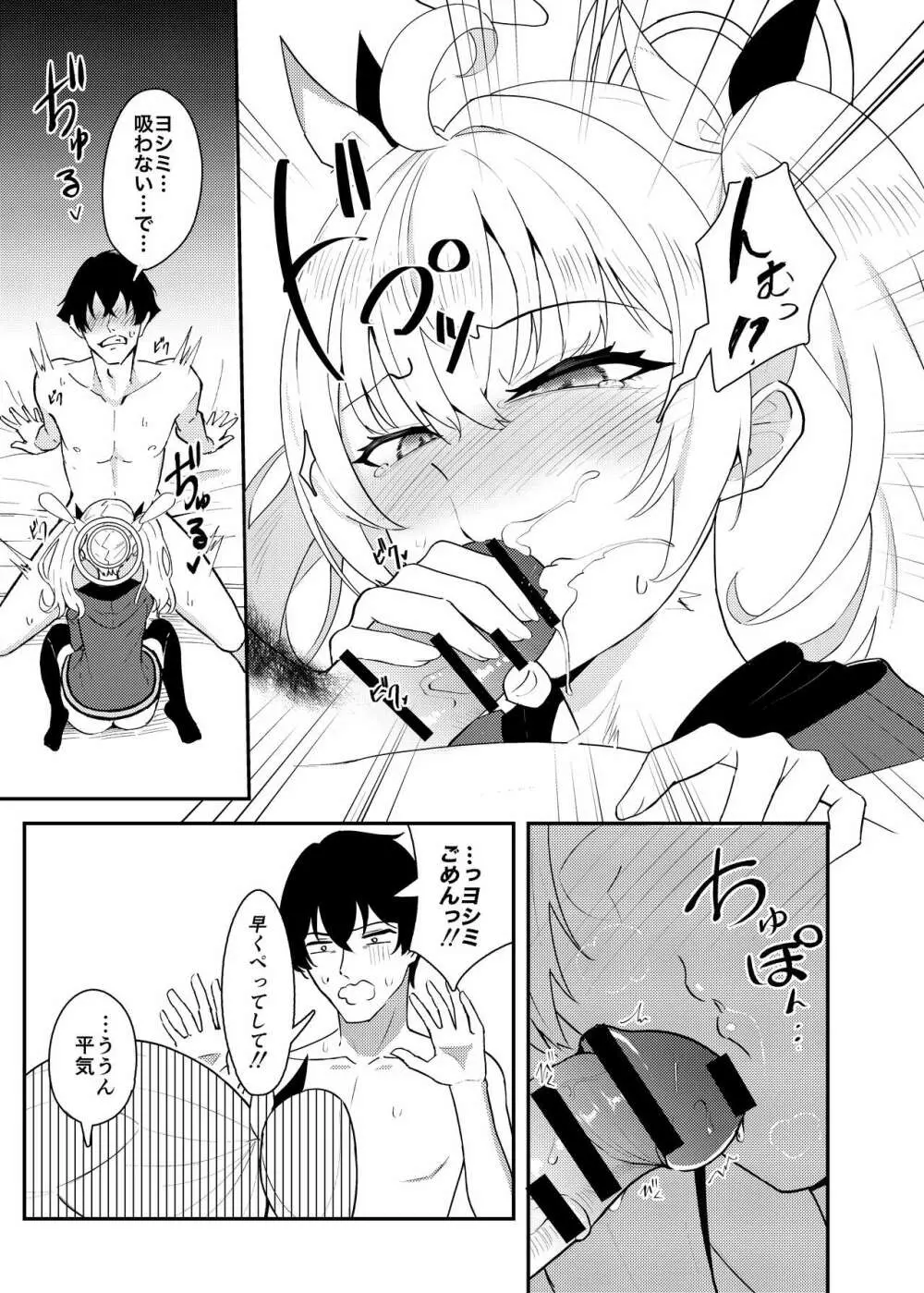 恋とヨシミ、ときどきスイーツ - page20