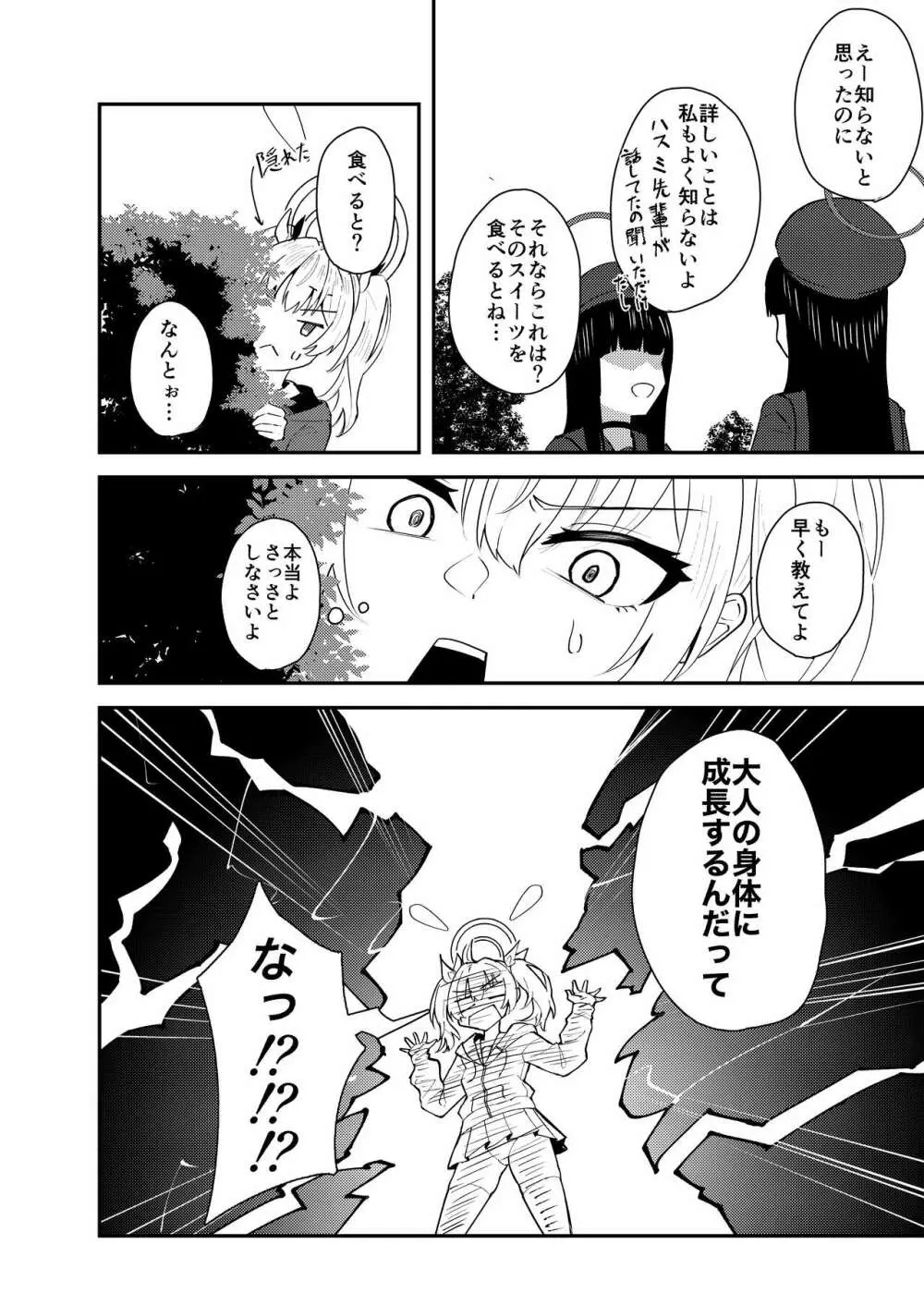 恋とヨシミ、ときどきスイーツ - page3