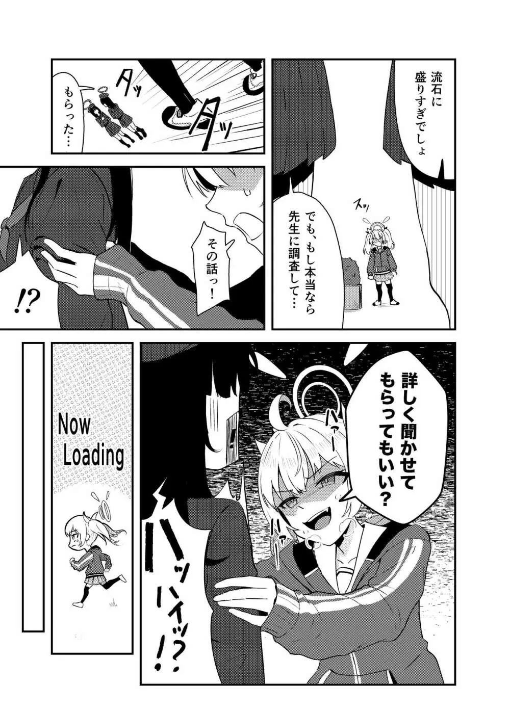 恋とヨシミ、ときどきスイーツ - page4