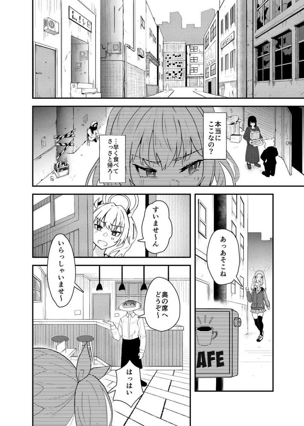 恋とヨシミ、ときどきスイーツ - page5