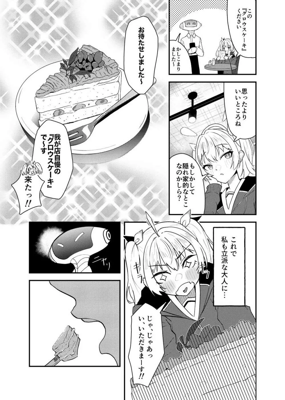 恋とヨシミ、ときどきスイーツ - page6