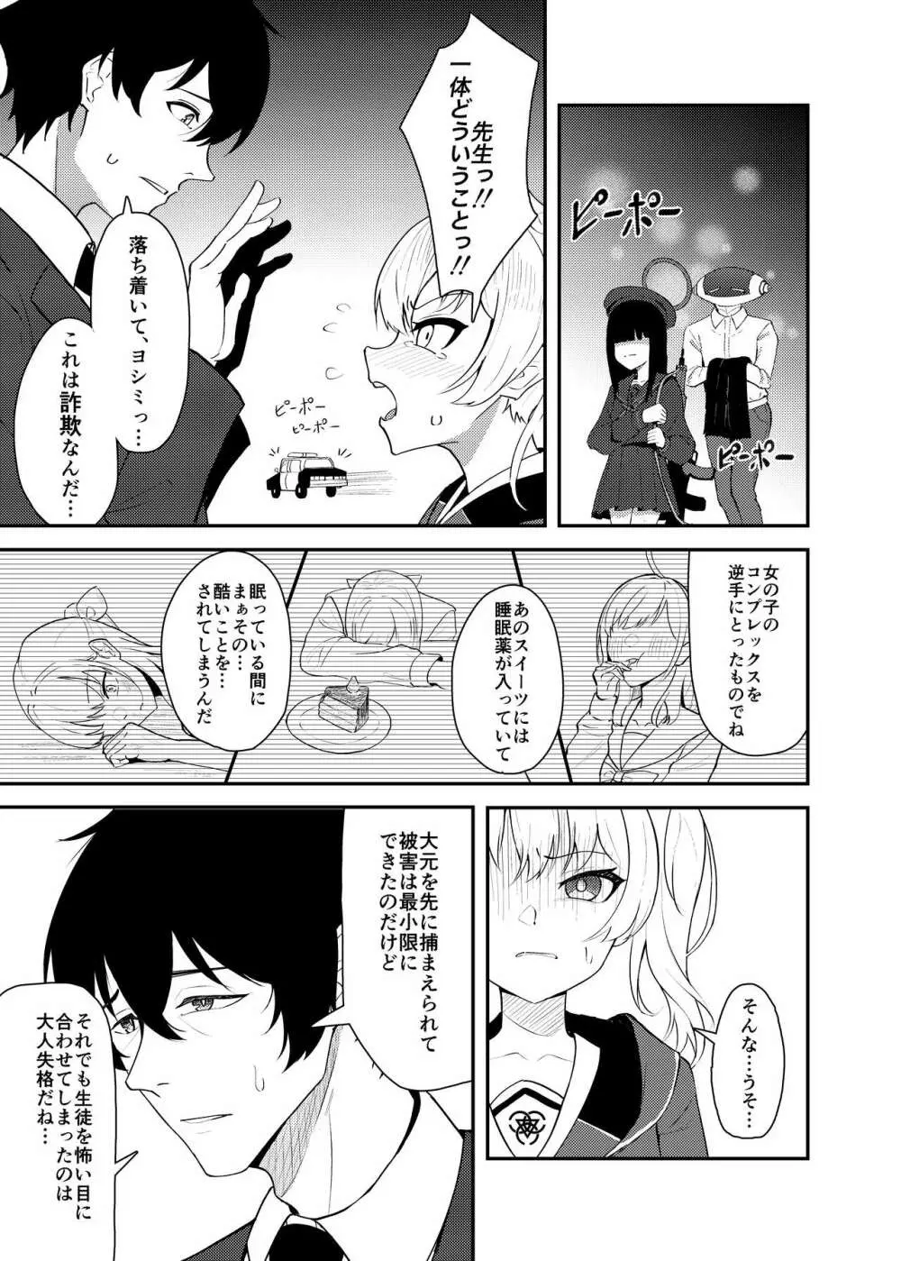 恋とヨシミ、ときどきスイーツ - page8
