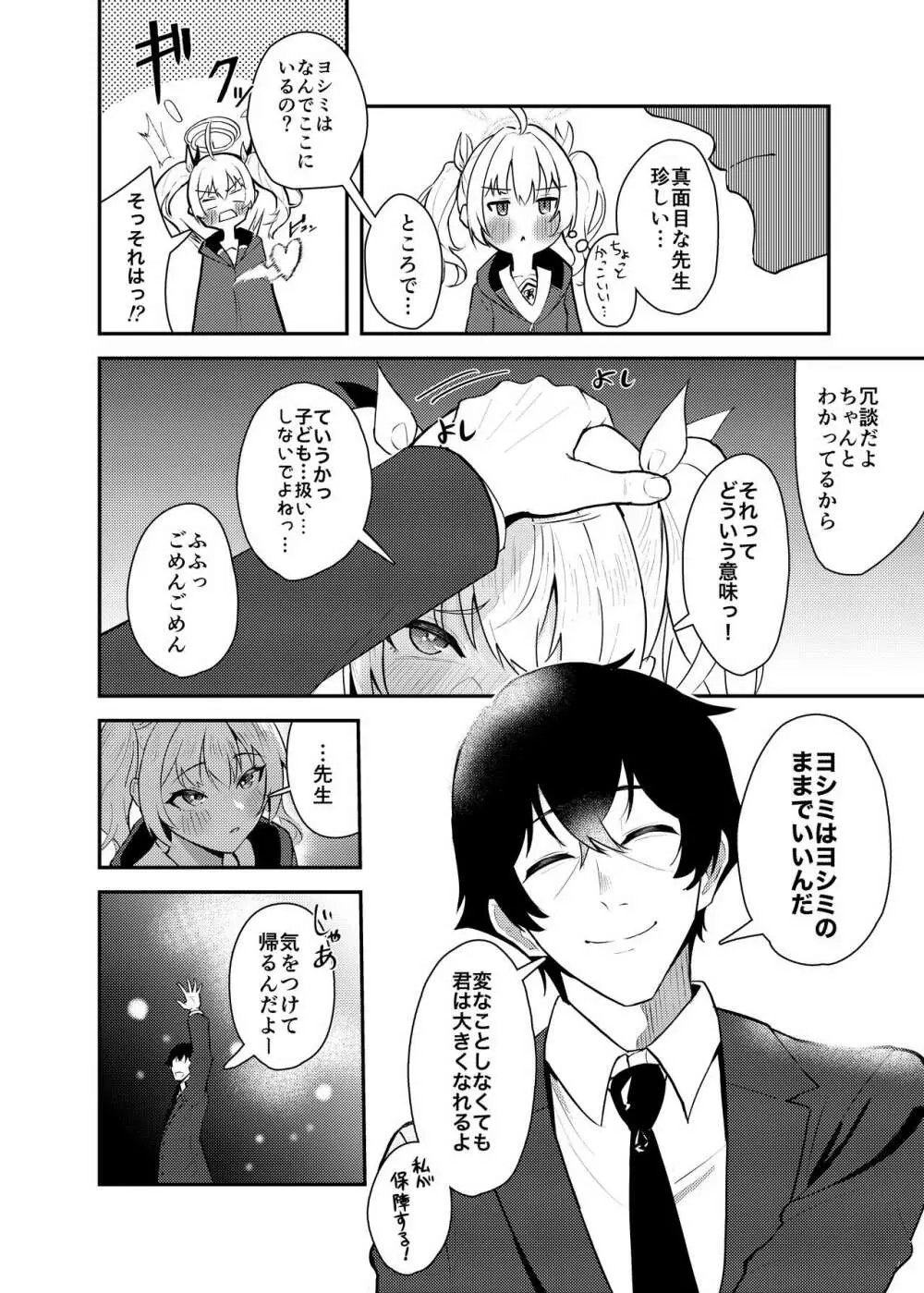 恋とヨシミ、ときどきスイーツ - page9