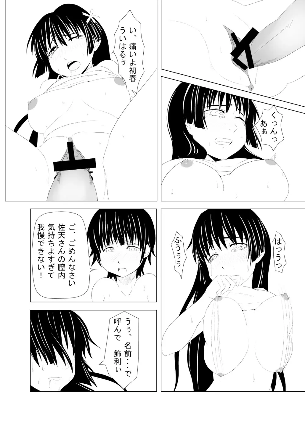 とある風紀委員の愛日和 - page17