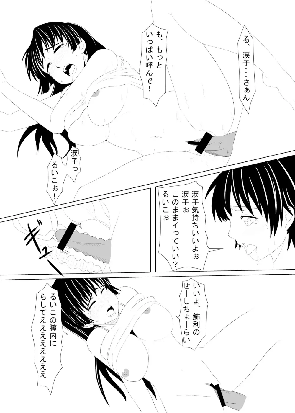 とある風紀委員の愛日和 - page18