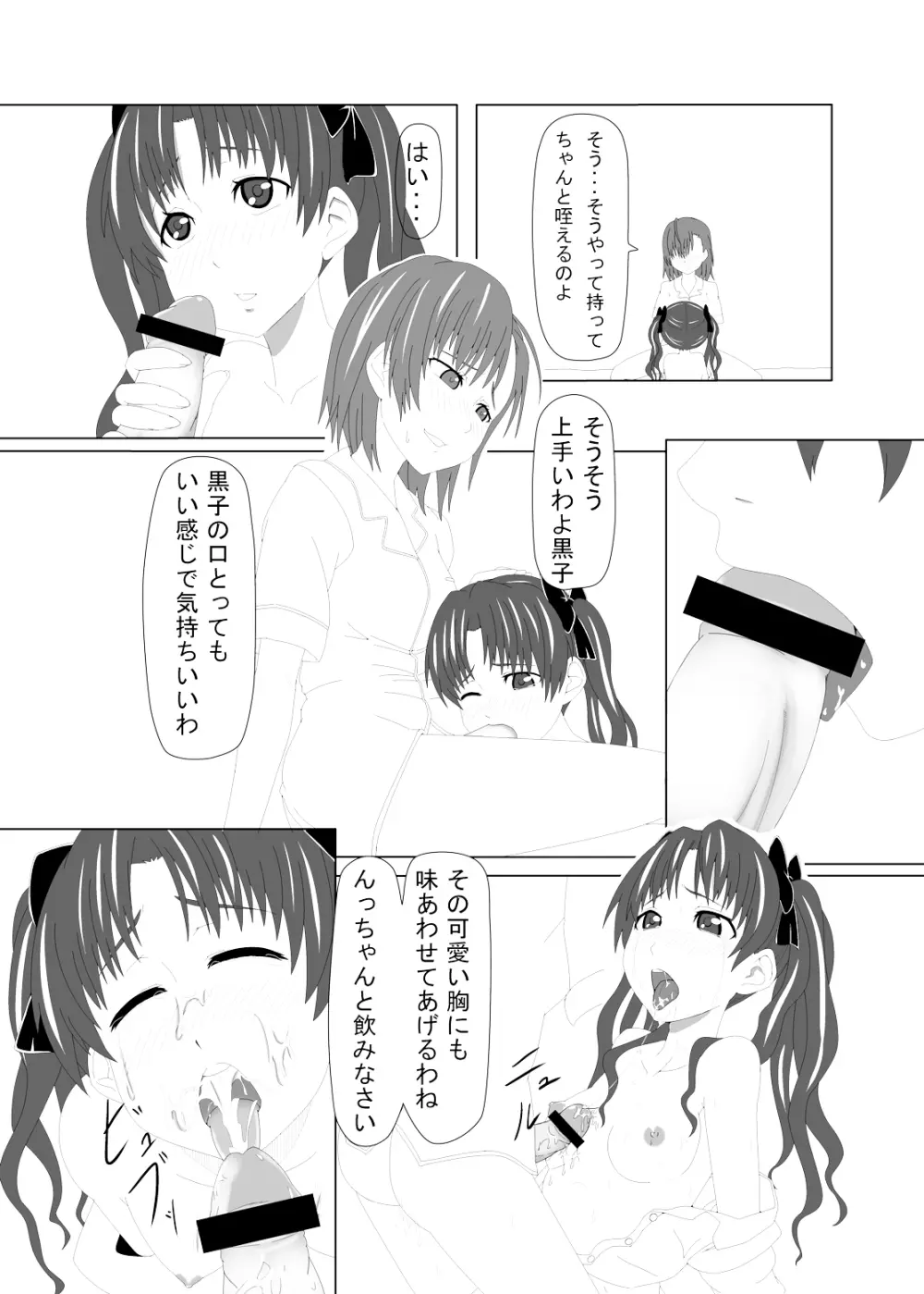 とある風紀委員の愛日和 - page32