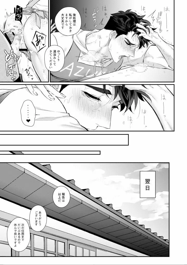 あまいあずきとみだらおかしら - page15