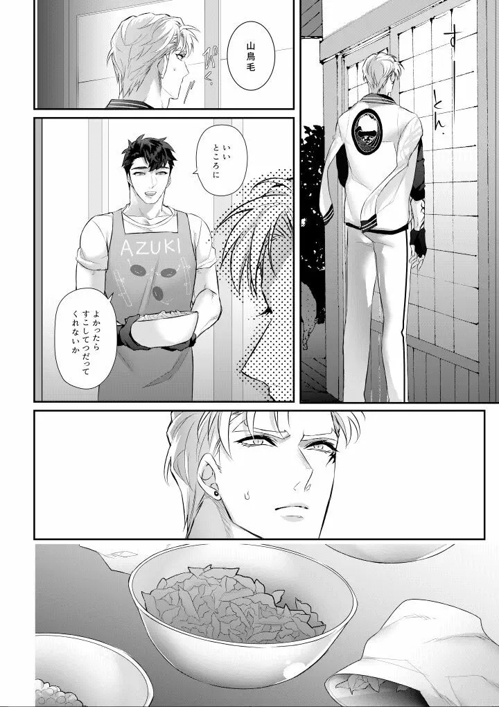 あまいあずきとみだらおかしら - page16