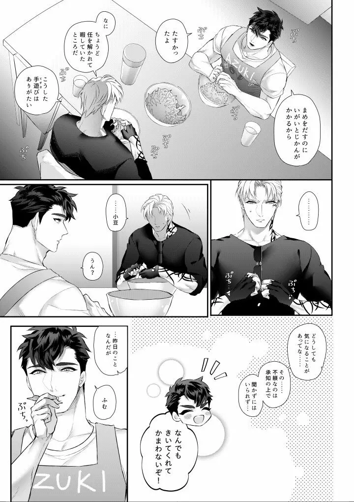 あまいあずきとみだらおかしら - page17