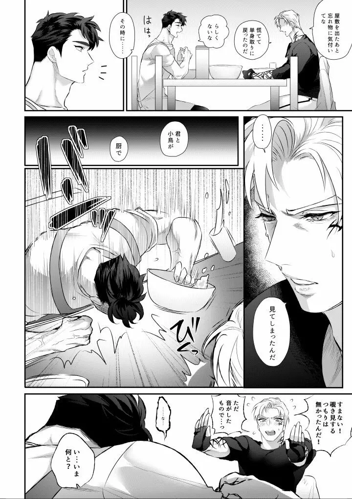 あまいあずきとみだらおかしら - page18