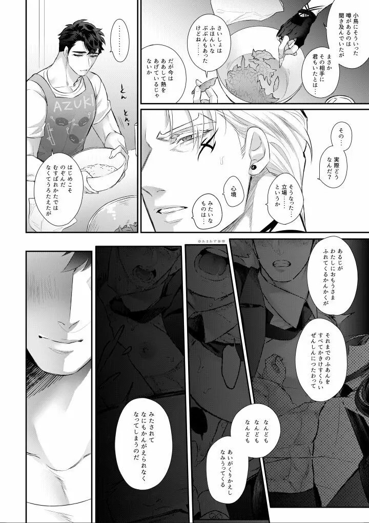あまいあずきとみだらおかしら - page20