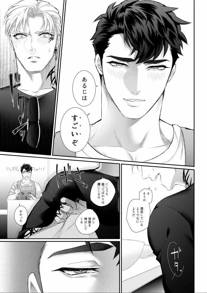 あまいあずきとみだらおかしら - page21