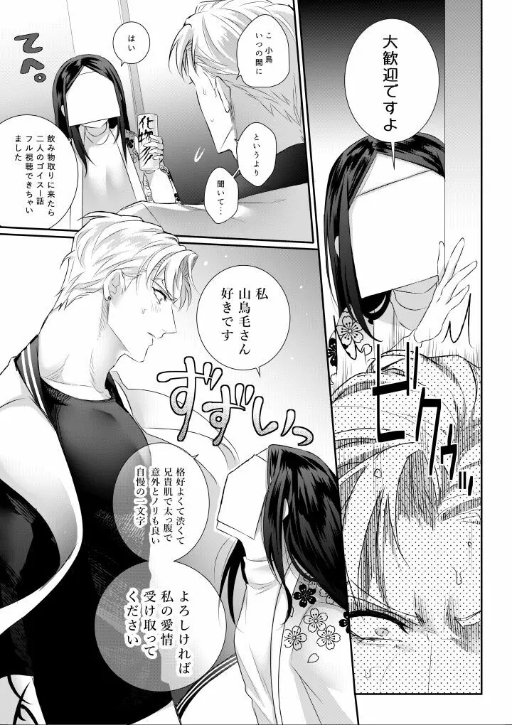 あまいあずきとみだらおかしら - page23