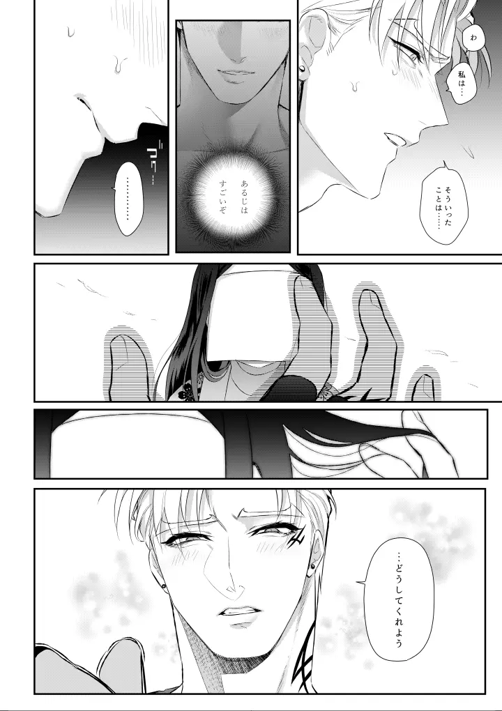 あまいあずきとみだらおかしら - page24