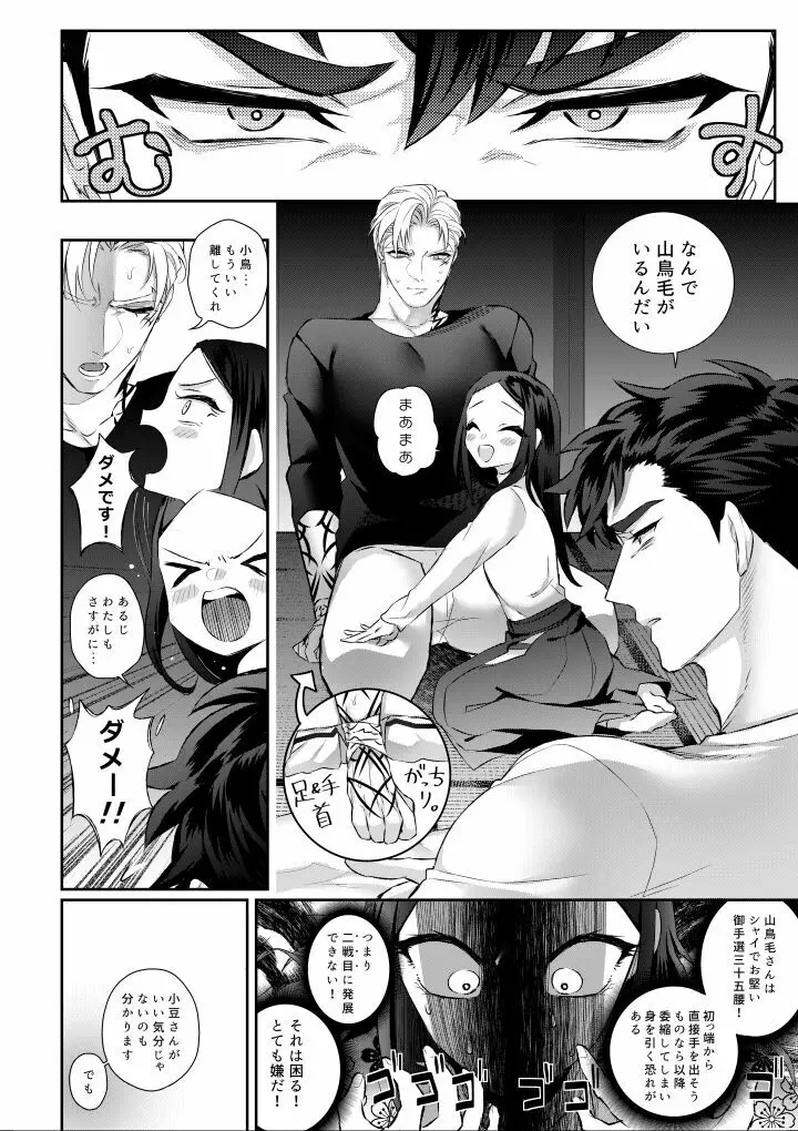 あまいあずきとみだらおかしら - page26