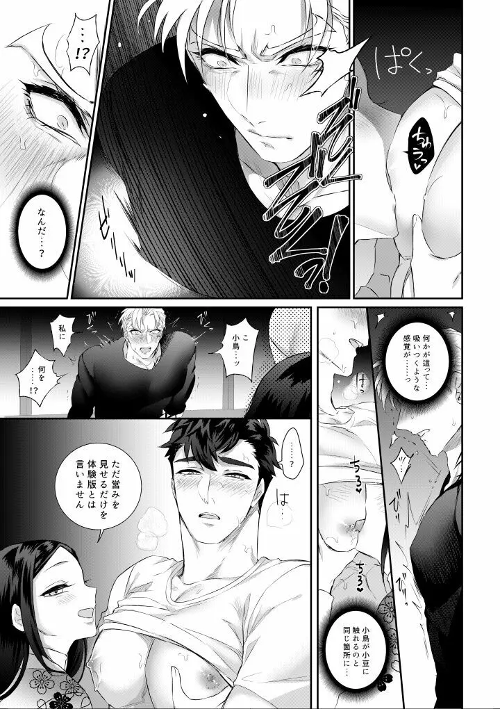 あまいあずきとみだらおかしら - page29