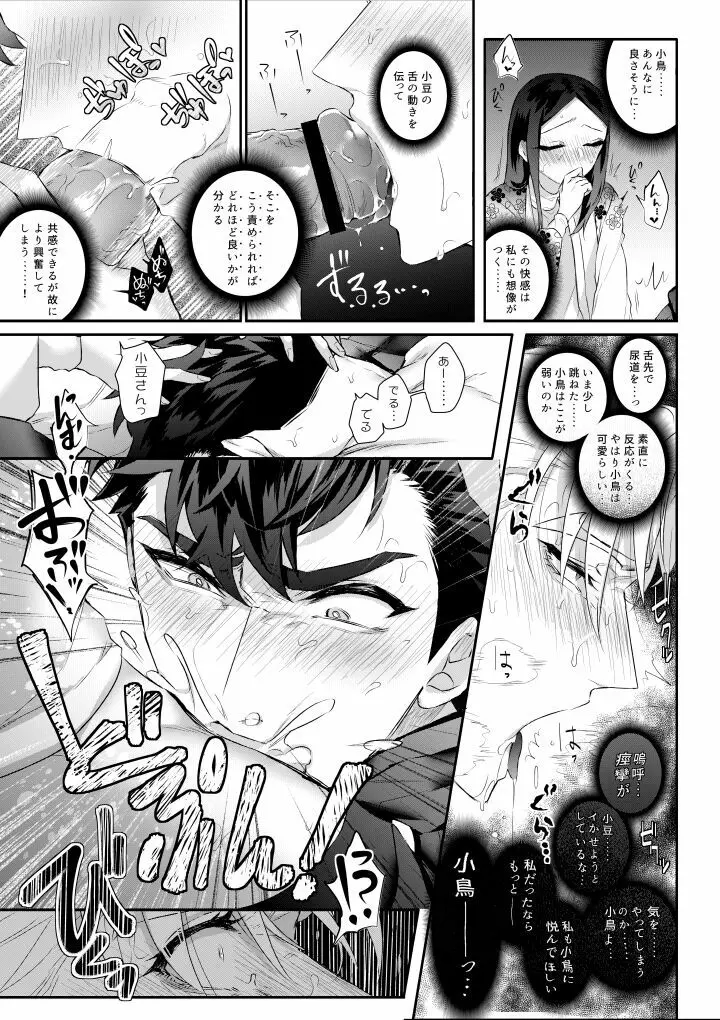 あまいあずきとみだらおかしら - page35