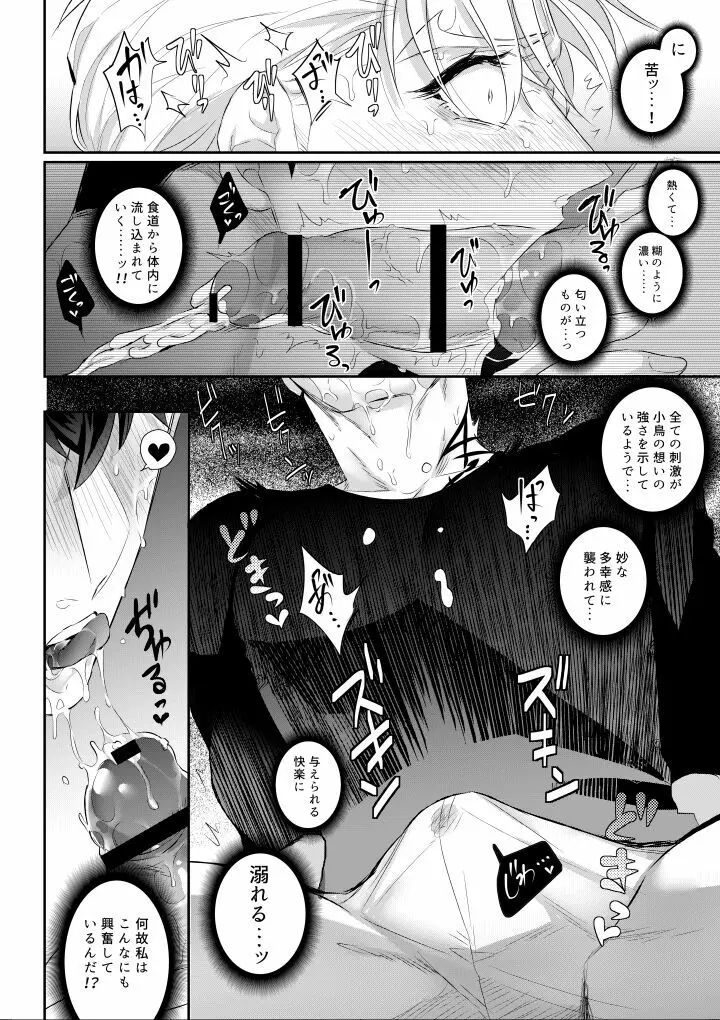 あまいあずきとみだらおかしら - page36