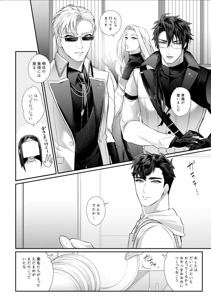 あまいあずきとみだらおかしら - page4