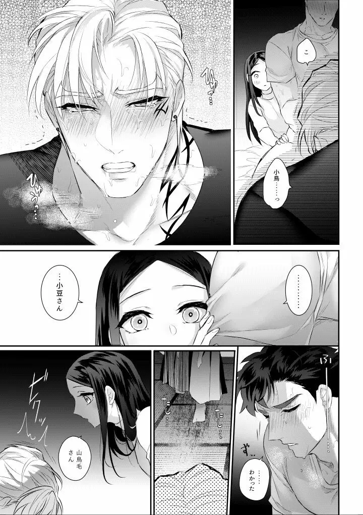 あまいあずきとみだらおかしら - page41