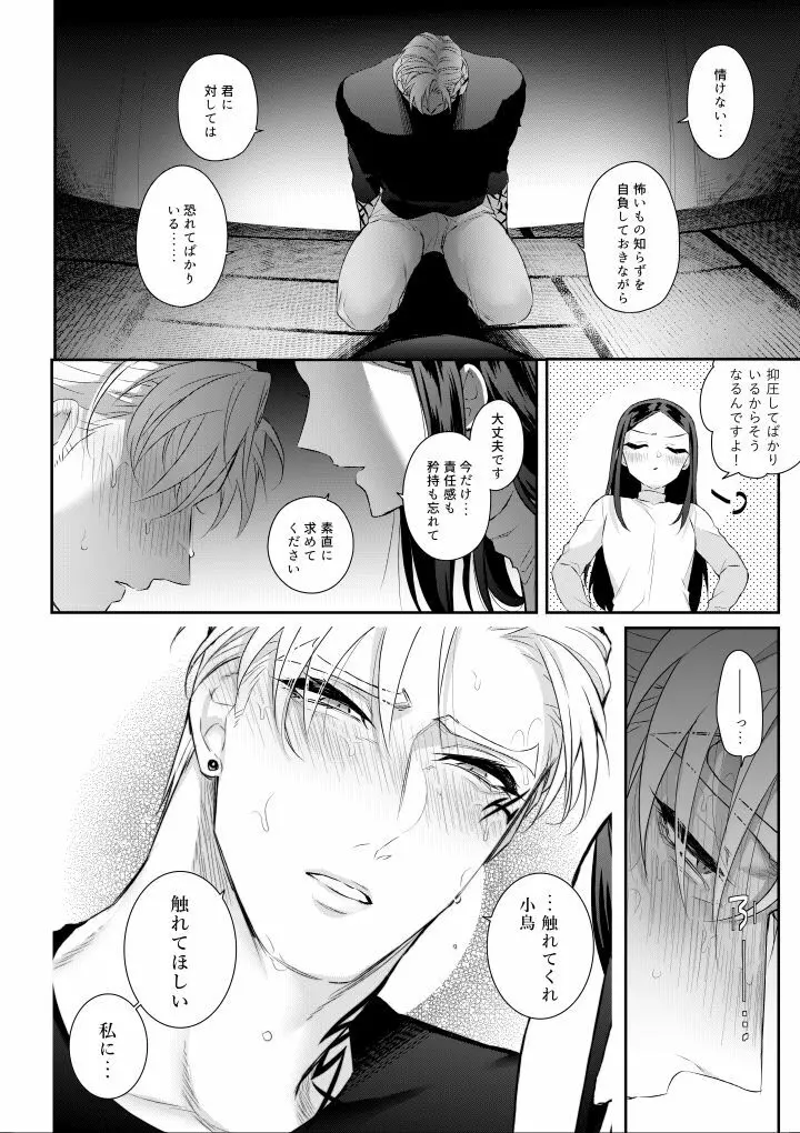 あまいあずきとみだらおかしら - page42