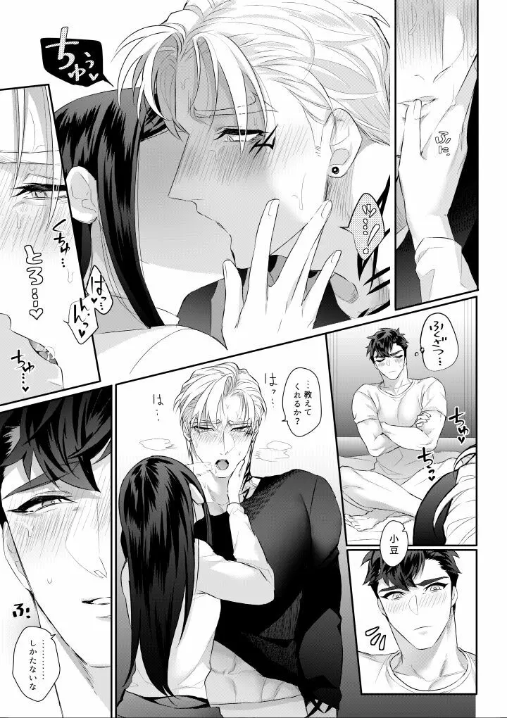 あまいあずきとみだらおかしら - page43