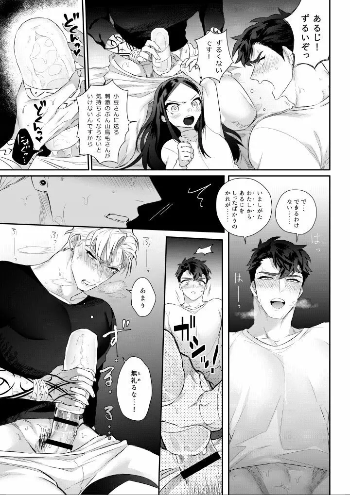 あまいあずきとみだらおかしら - page47