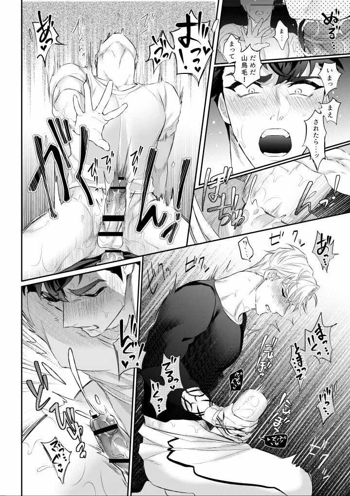 あまいあずきとみだらおかしら - page48