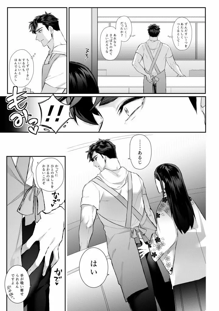 あまいあずきとみだらおかしら - page5