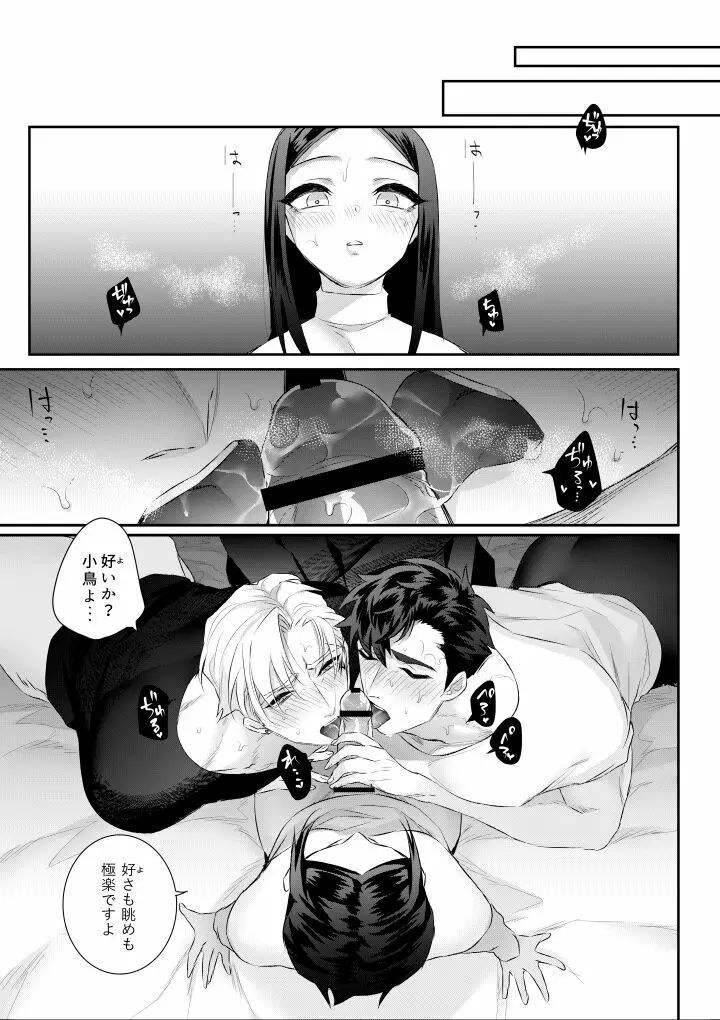 あまいあずきとみだらおかしら - page53