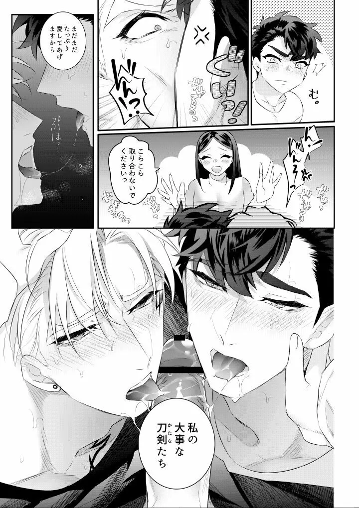 あまいあずきとみだらおかしら - page55