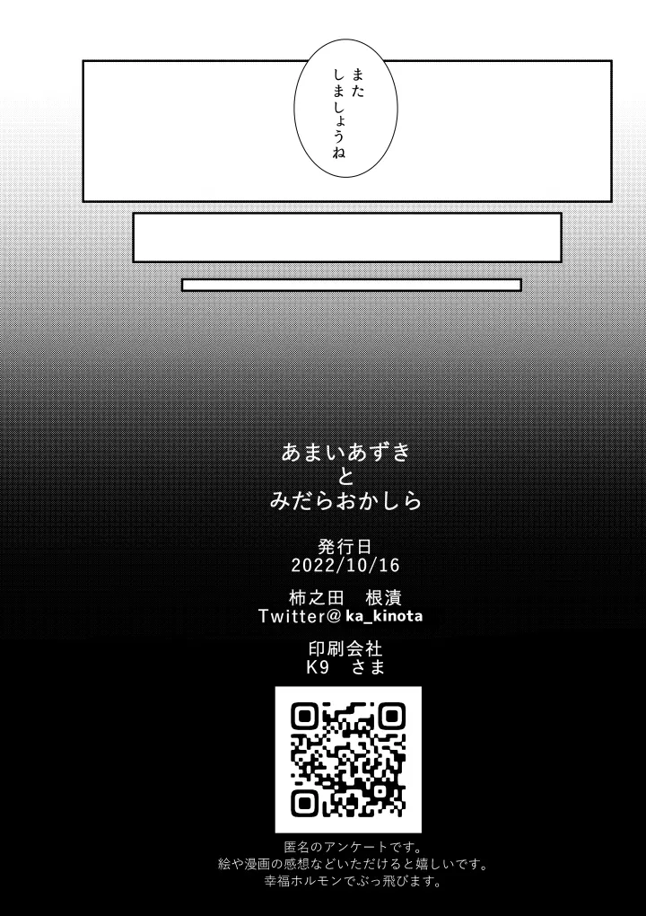 あまいあずきとみだらおかしら - page56