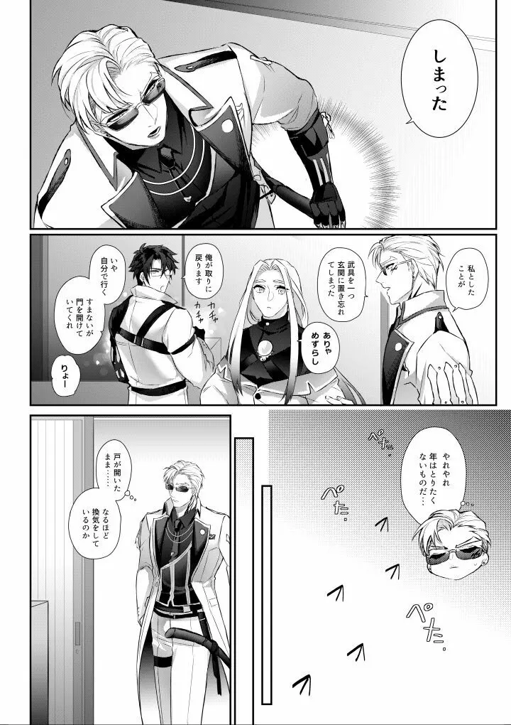 あまいあずきとみだらおかしら - page8