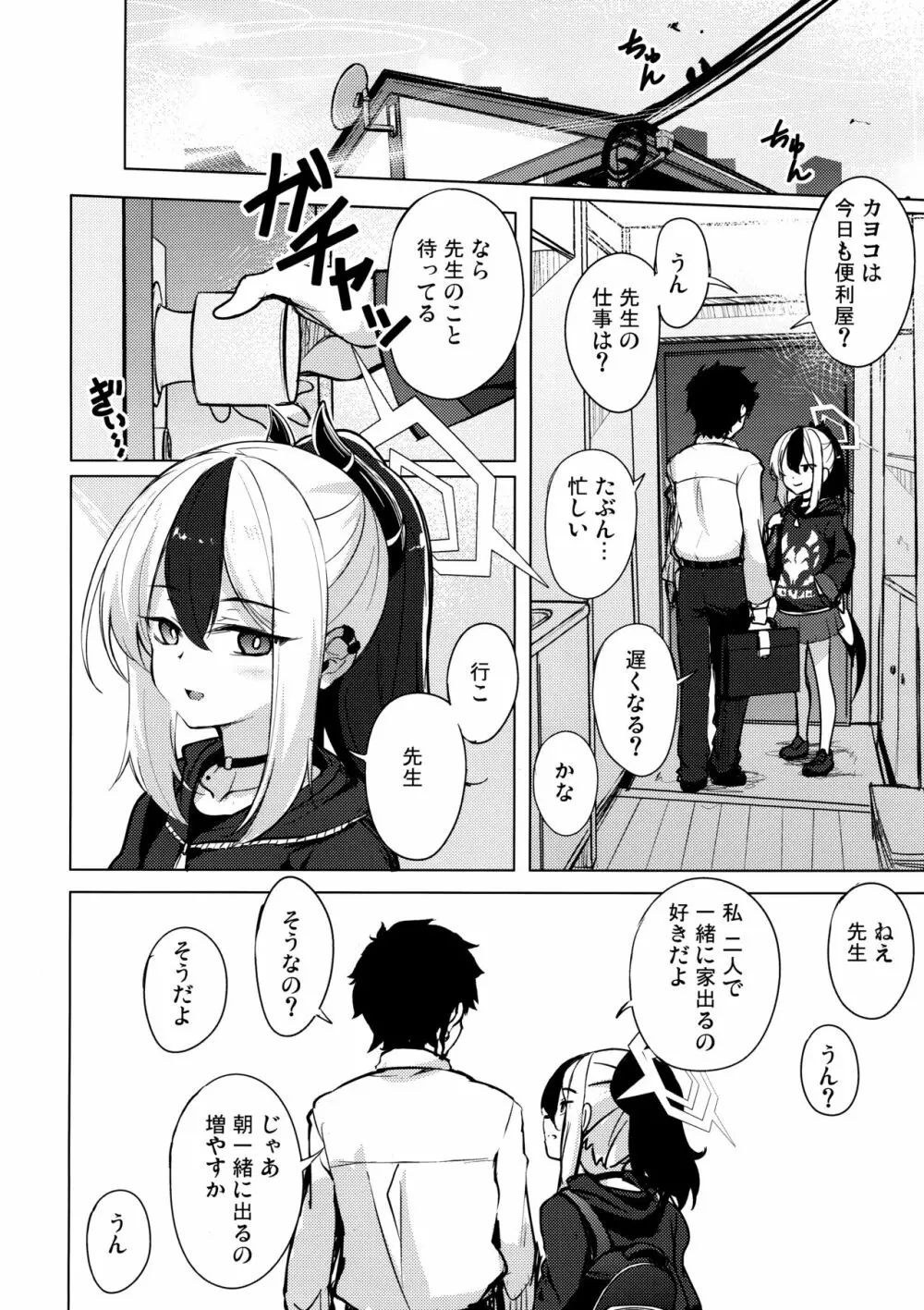 カヨコといる一日 - page15