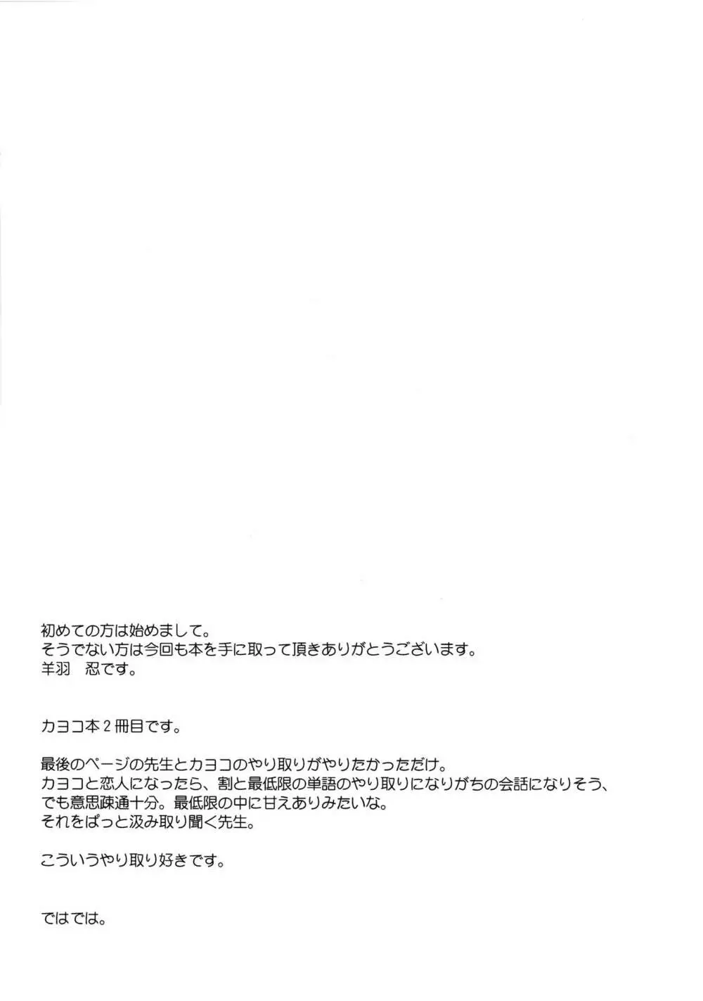 カヨコといる一日 - page16