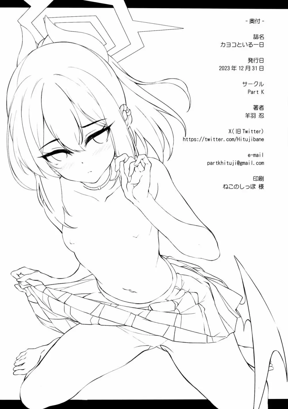 カヨコといる一日 - page17