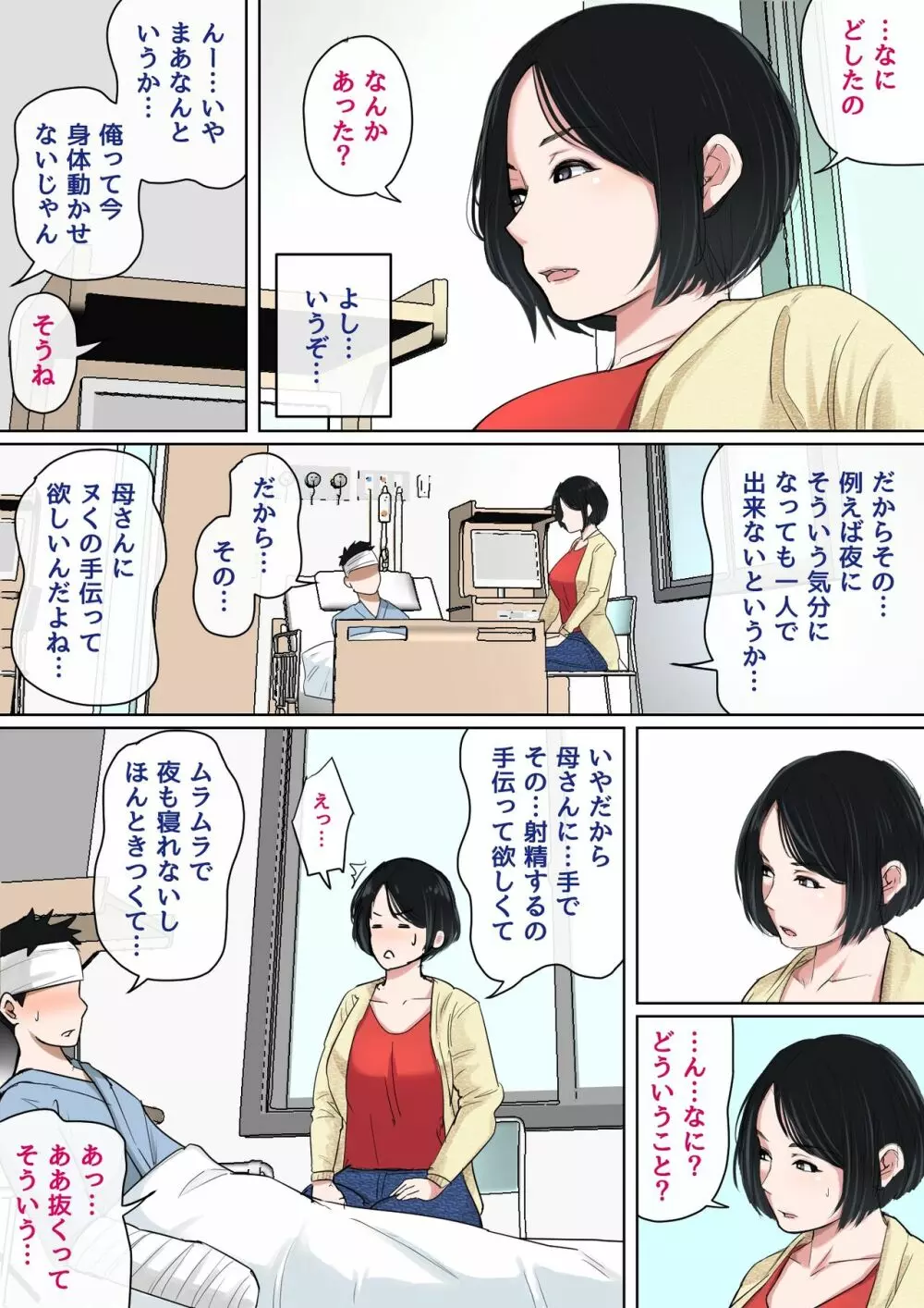 入院中のムラムラは… - page3