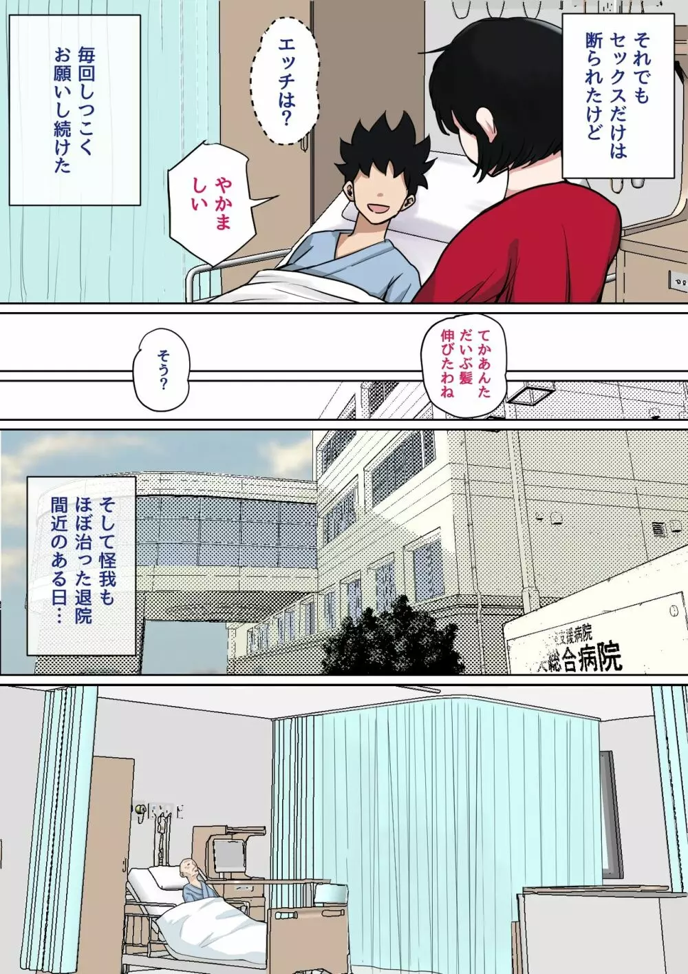 入院中のムラムラは… - page32